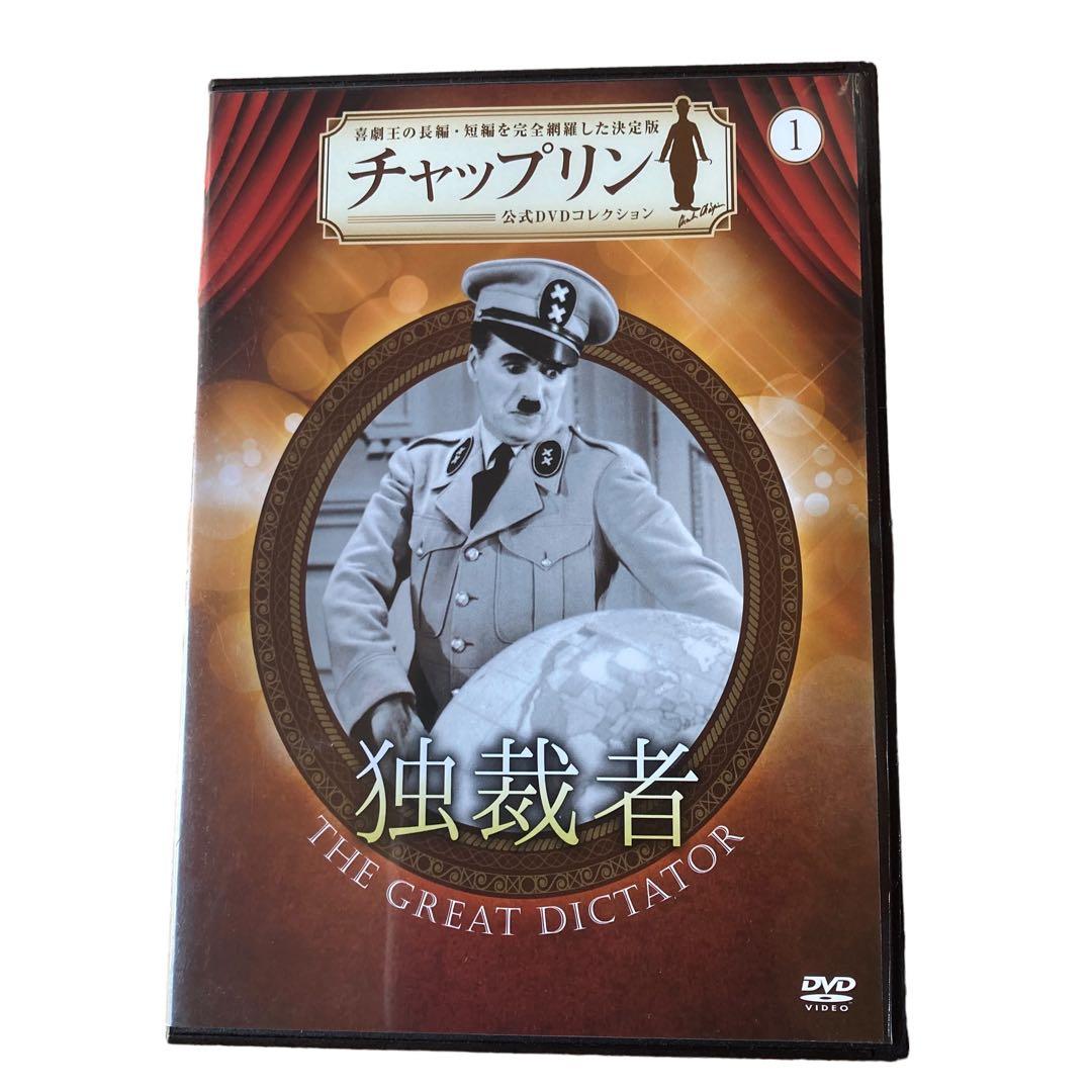✨チャップリン　公式DVDコレクション1巻〜33巻セット