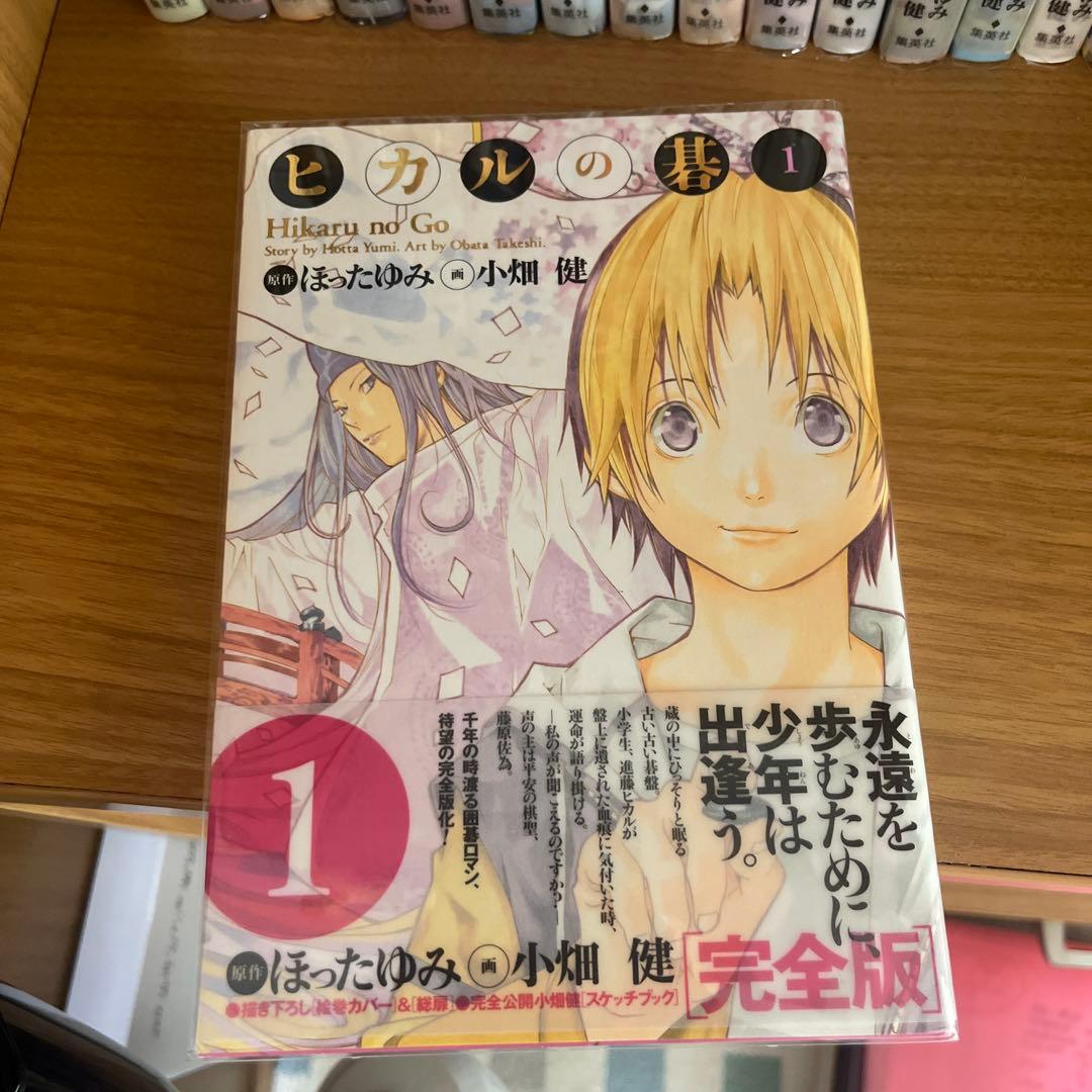 ヒカルの碁 : 完全版 1〜20巻　全巻