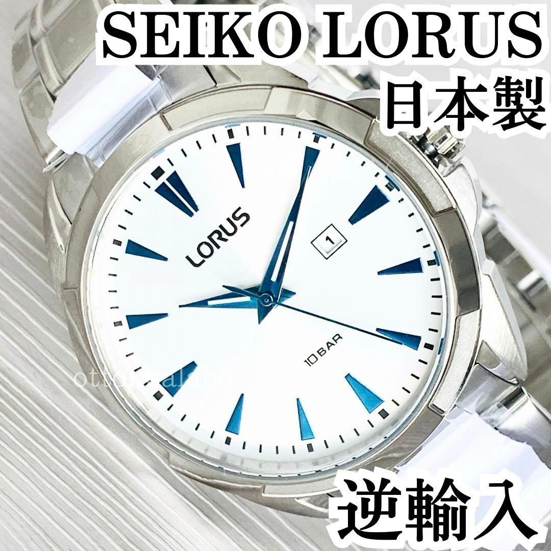 新品セイコーローラスSEIKO LORUSメンズ腕時計ブルー日本製ホワイト逆輸入