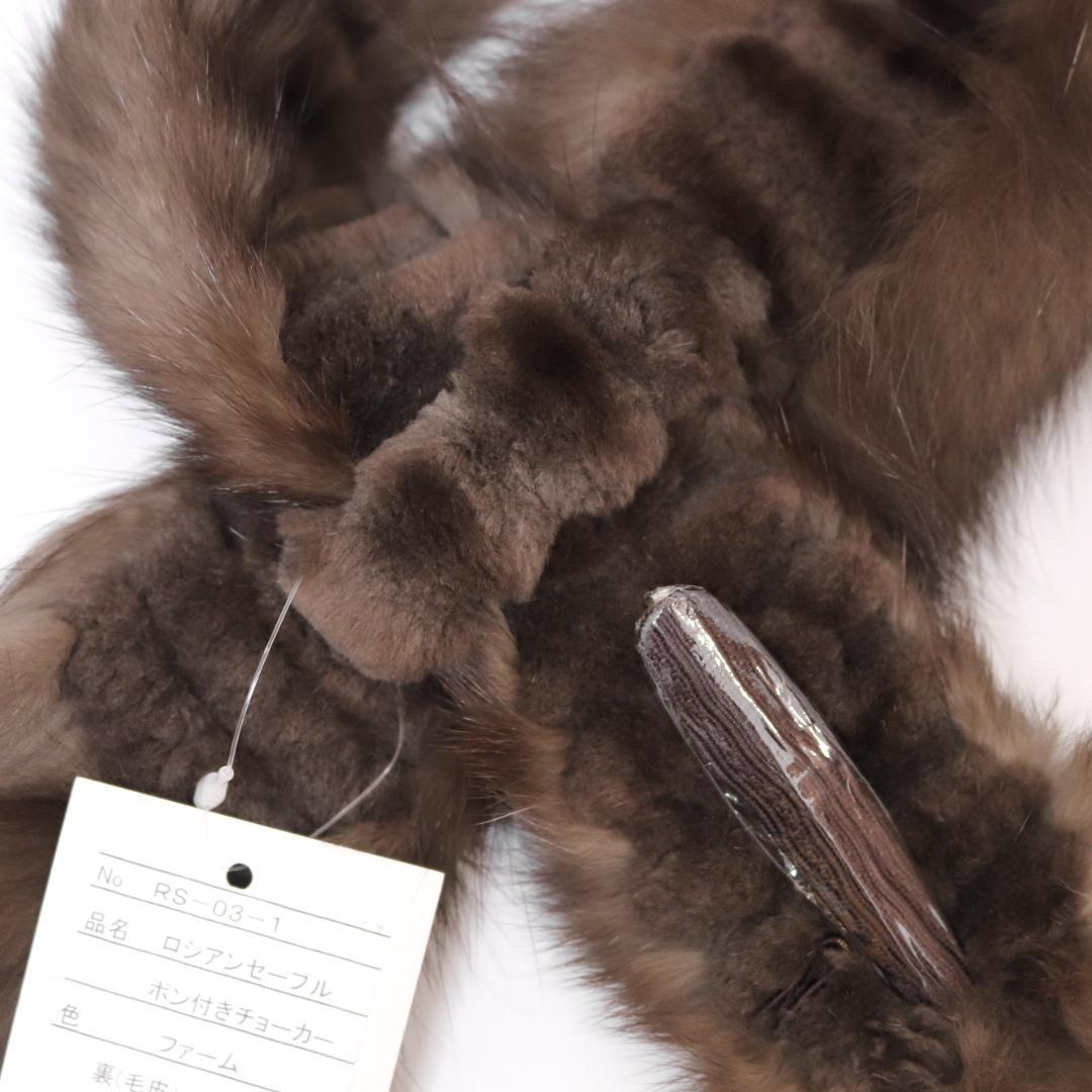 【タグ付き美品✨】ロシアンセーブル　ファーティペット　マフラー　ブラウン　日本製