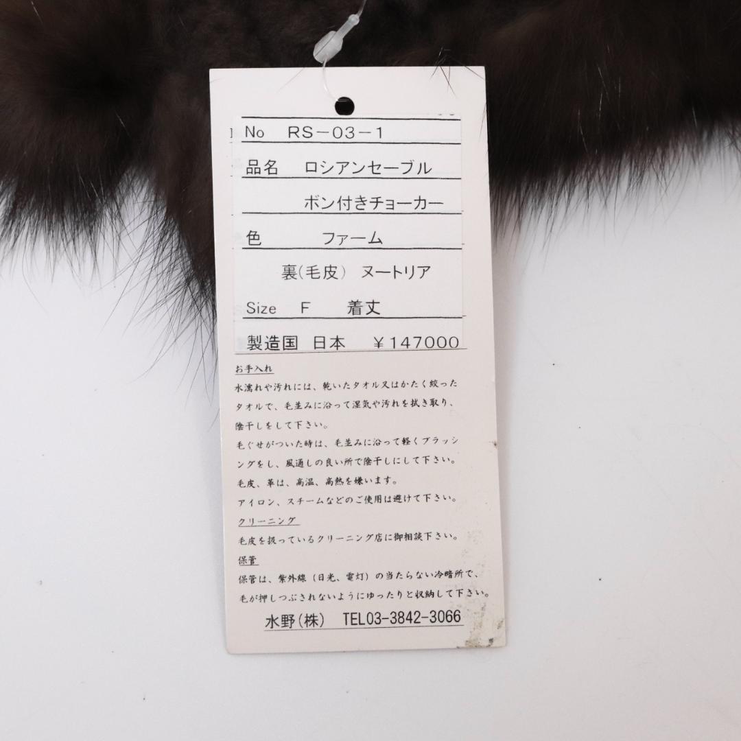 【タグ付き美品✨】ロシアンセーブル　ファーティペット　マフラー　ブラウン　日本製