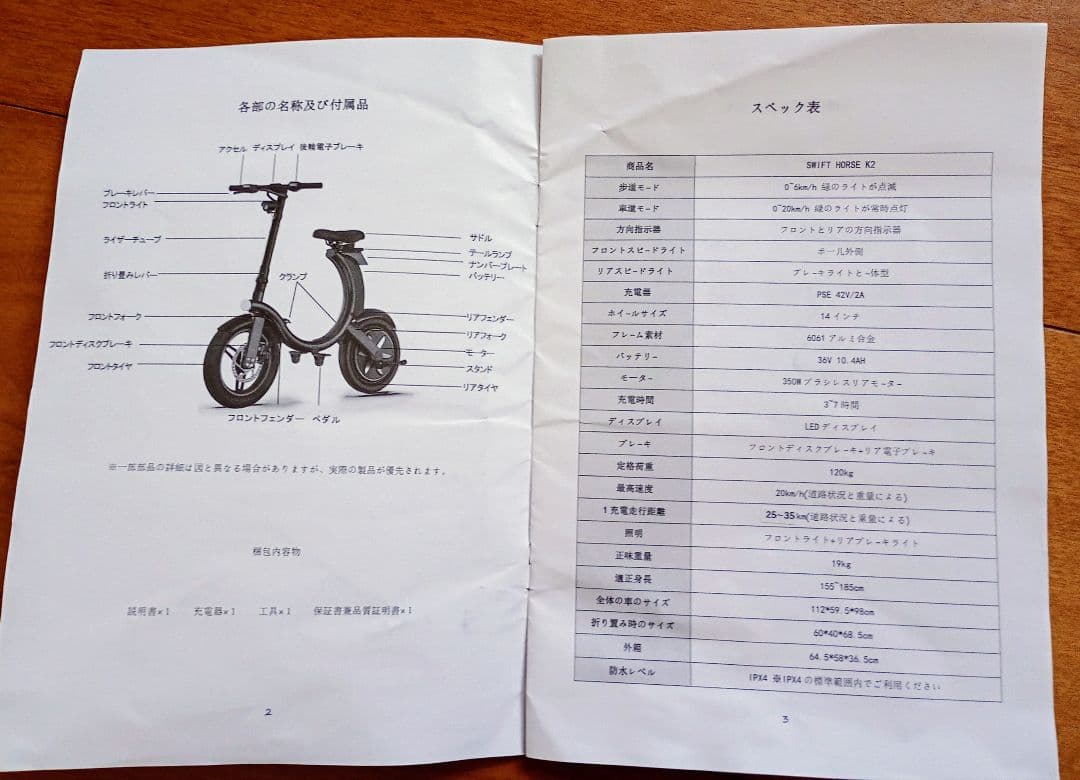 SWIFT HORSE K2 電動アシスト自転車