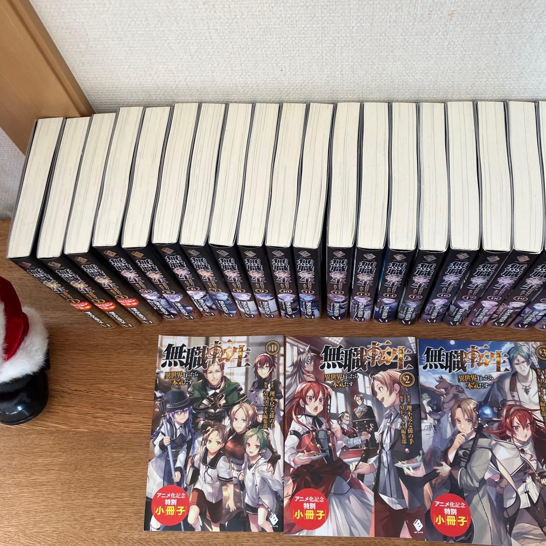 無職転生 1-25巻セット　小冊子付き