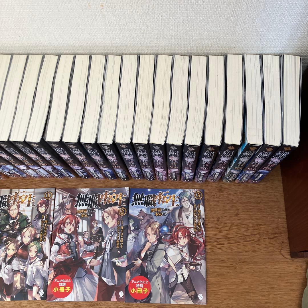 無職転生 1-25巻セット　小冊子付き