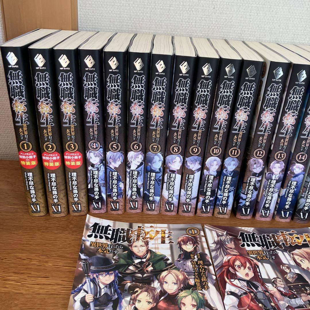 無職転生 1-25巻セット　小冊子付き