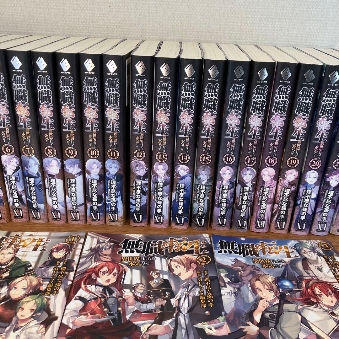 無職転生 1-25巻セット　小冊子付き