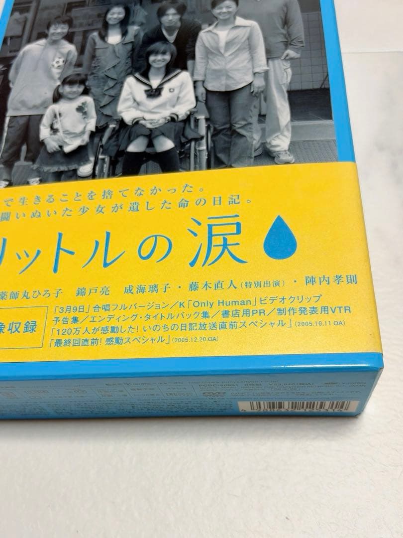 1リットルの涙 正規品DVD全6枚組 美品特典映像収録沢尻エリカ