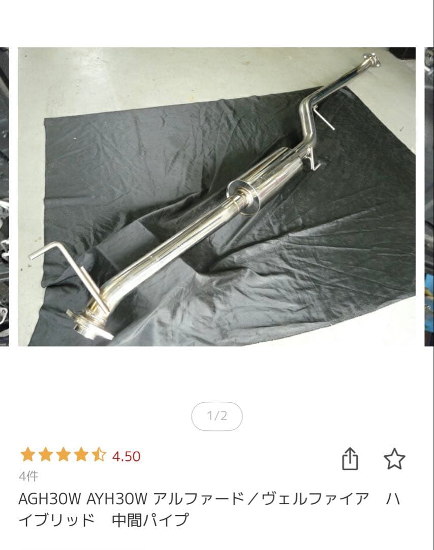 AGH30W AYH30W アルファード/ヴェルファイア 中間パイプ