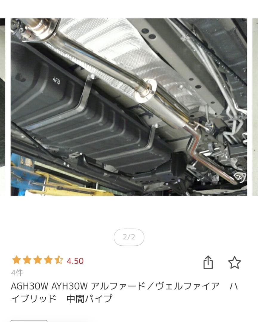 AGH30W AYH30W アルファード/ヴェルファイア 中間パイプ