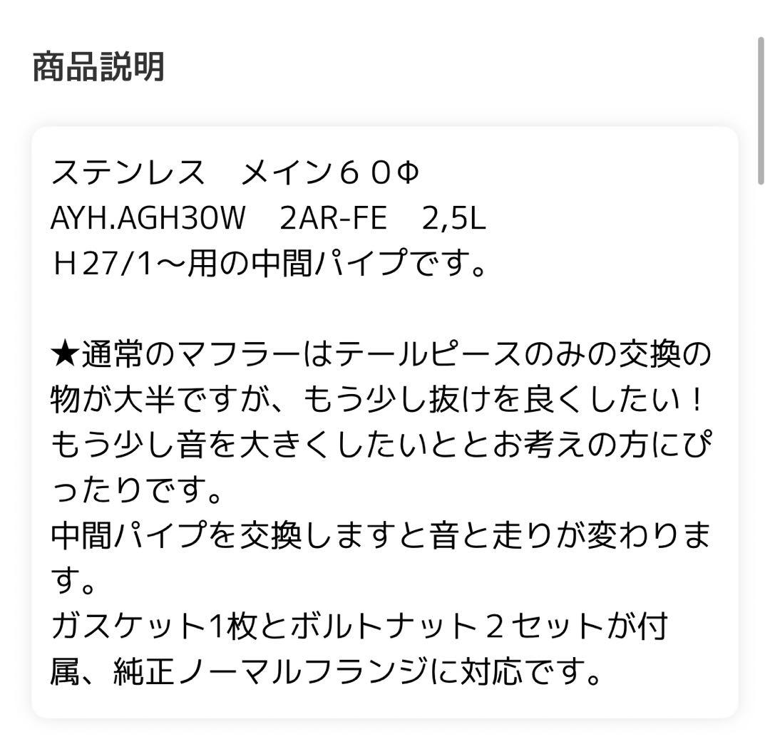 AGH30W AYH30W アルファード/ヴェルファイア 中間パイプ