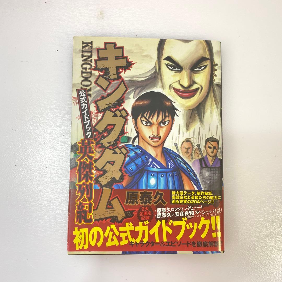 ◎キングダム 1-70巻+公式ガイドブックセット