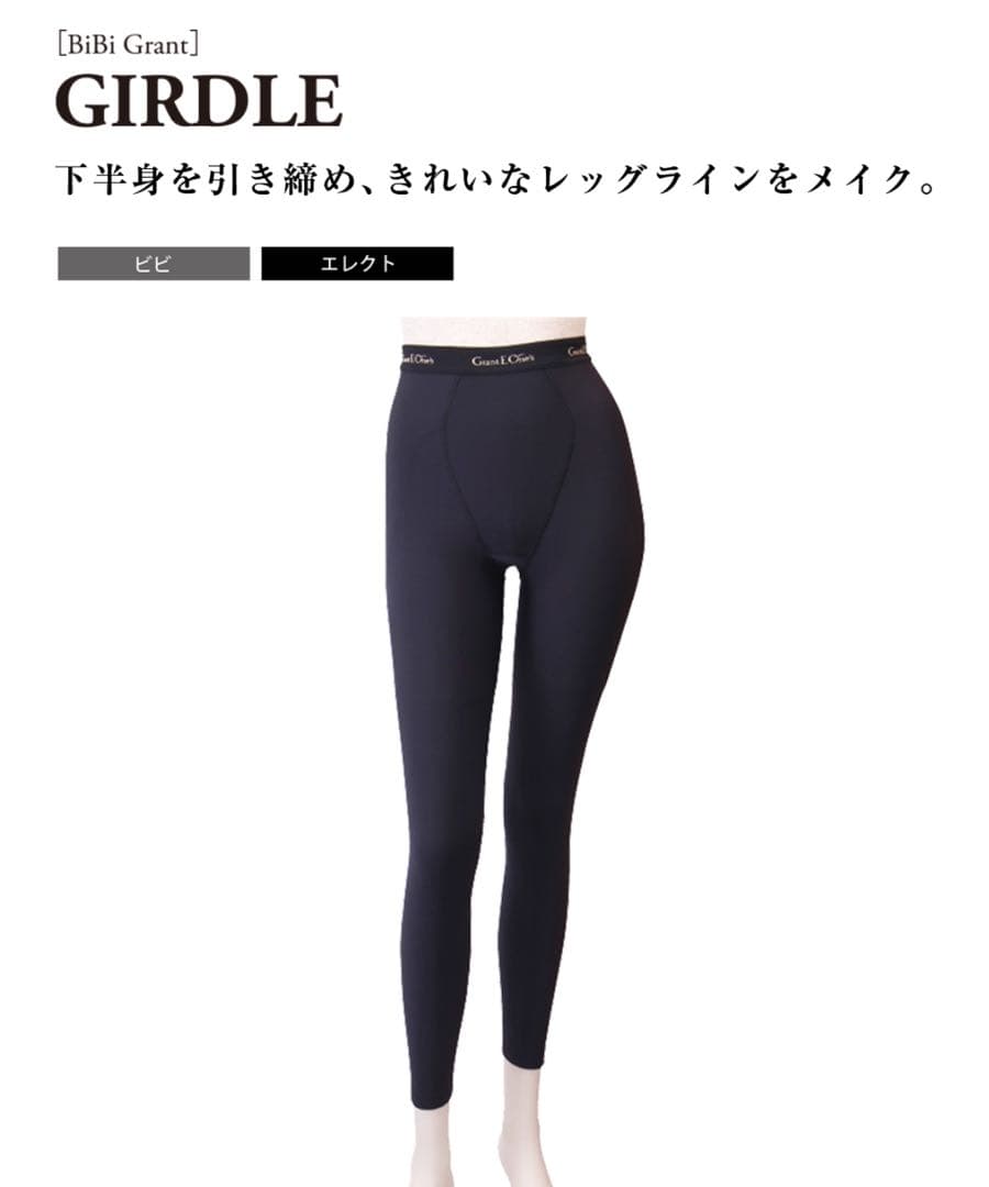BiBi Grant レディース ビビ ガードル10分丈 M
