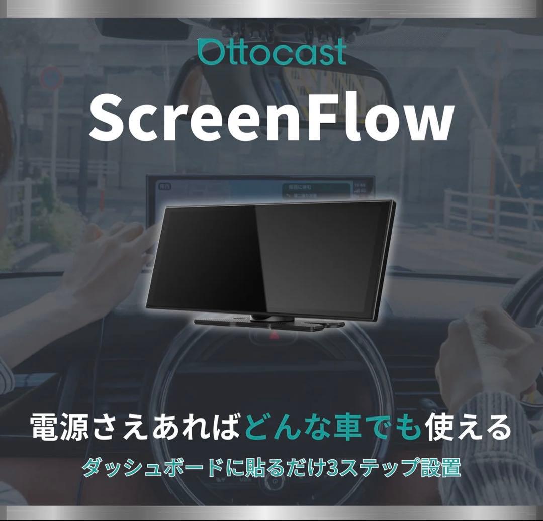 Ottocast ScreenFlow 11.4インチカーナビ