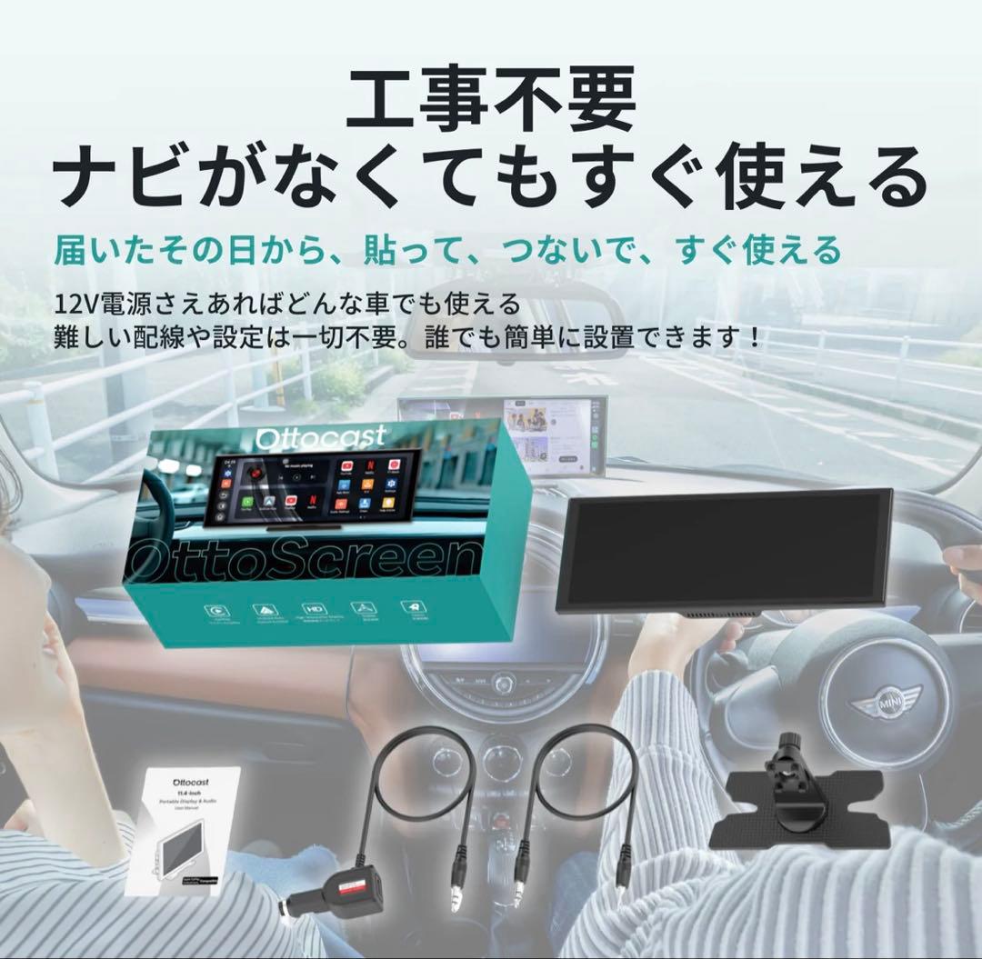 Ottocast ScreenFlow 11.4インチカーナビ
