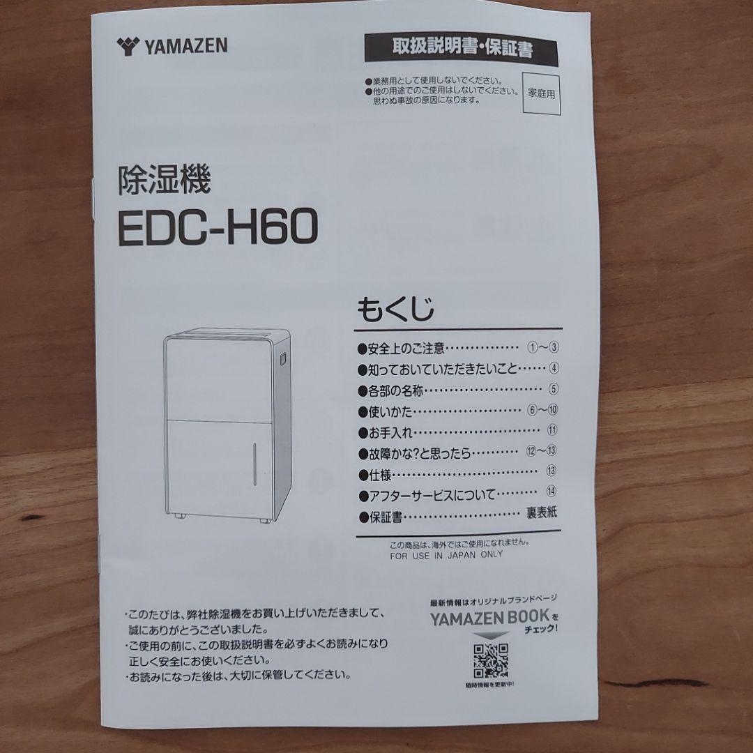 【ほぼ新品】除湿機 24年式 YAMAZEN ホワイト