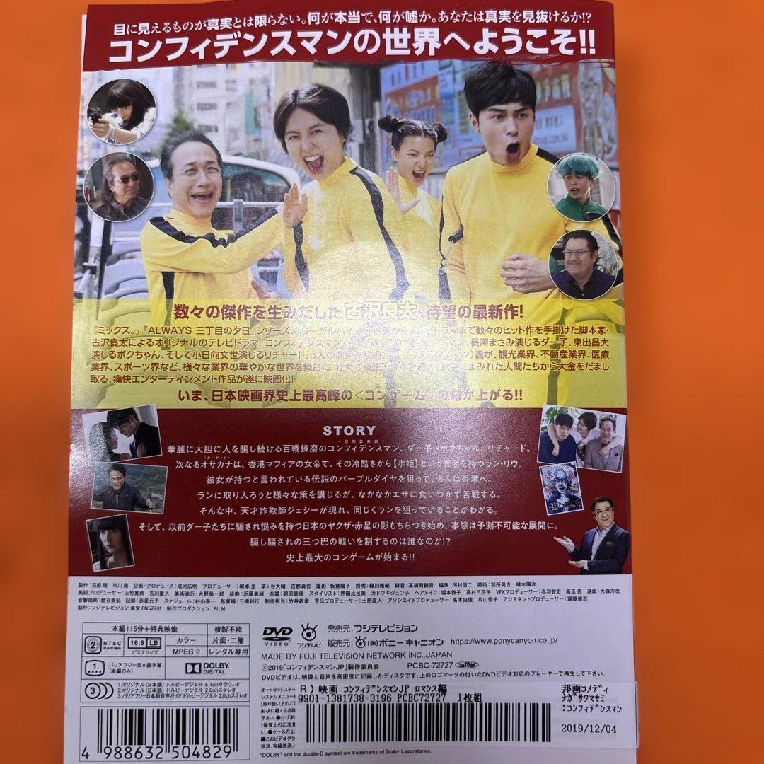 コンフィデンスマンJP DVD TVドラマ全巻+映画　全3巻セット　長澤まさみ