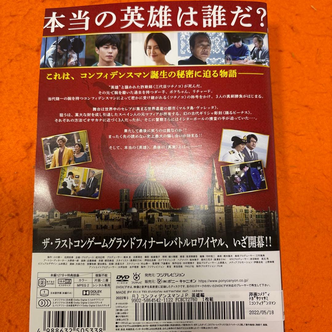 コンフィデンスマンJP DVD TVドラマ全巻+映画　全3巻セット　長澤まさみ