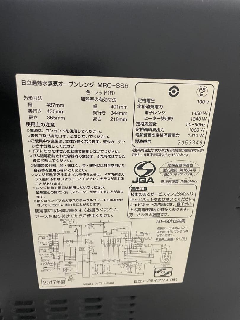 日立　ヘルシーシェフMRO-SS8