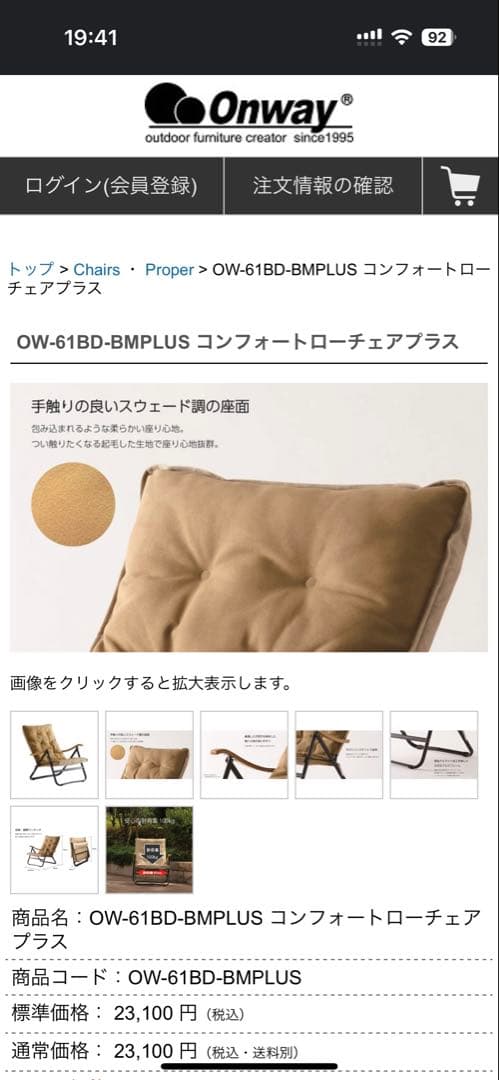 お値引き【2脚セット】オンウェーコンフォートローチェアプラス（カバー付き）