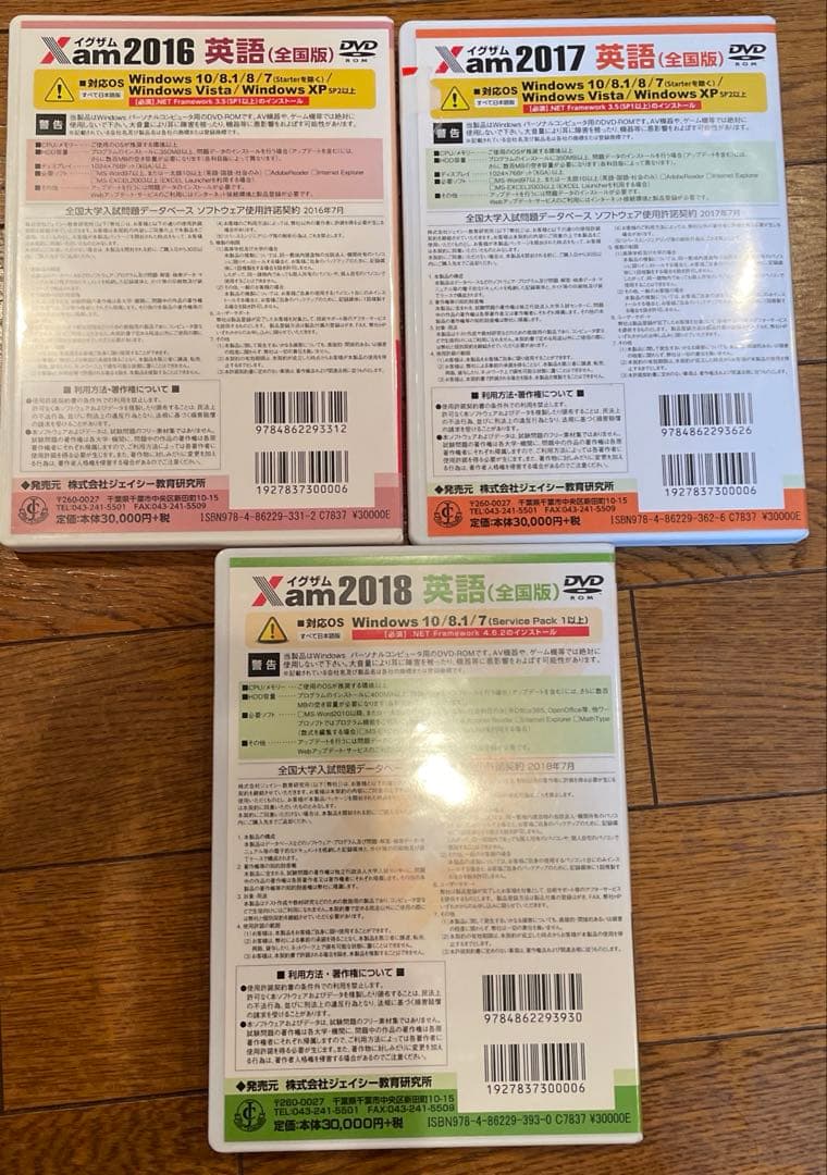 イグザム英語CD2010.2013.2016(2010東西)