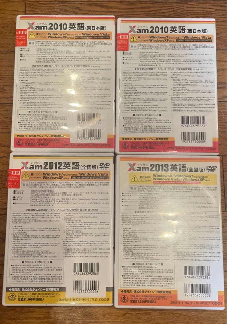 イグザム英語CD2010.2013.2016(2010東西)