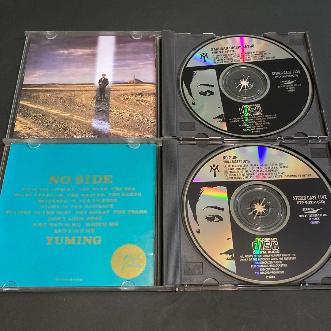 荒井由実・松任谷由実 CD11枚まとめ売り