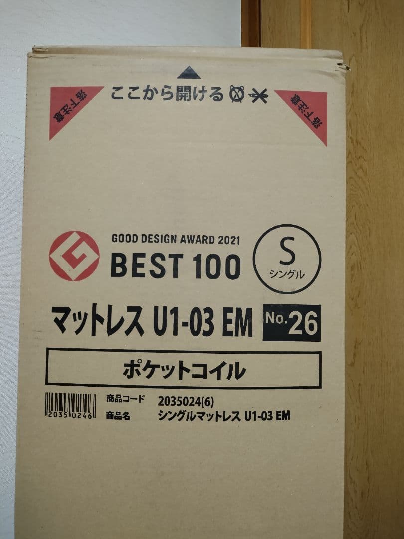 BEST 100 マットレス U1-03 EM シングル　ニトリ