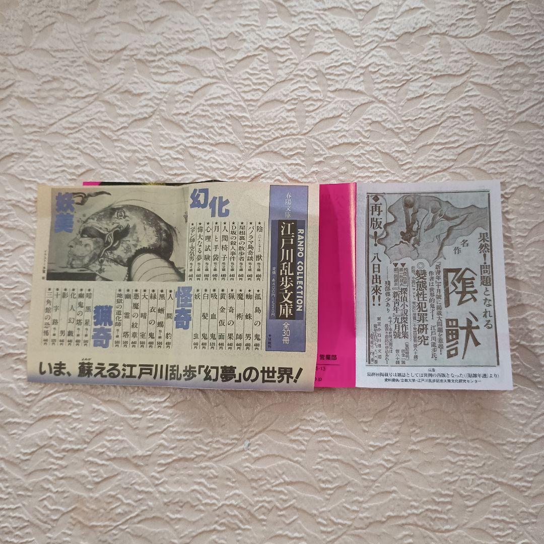 江戸川乱歩文庫　全30冊　多賀新　春陽文庫　万物はすべて幻化なり