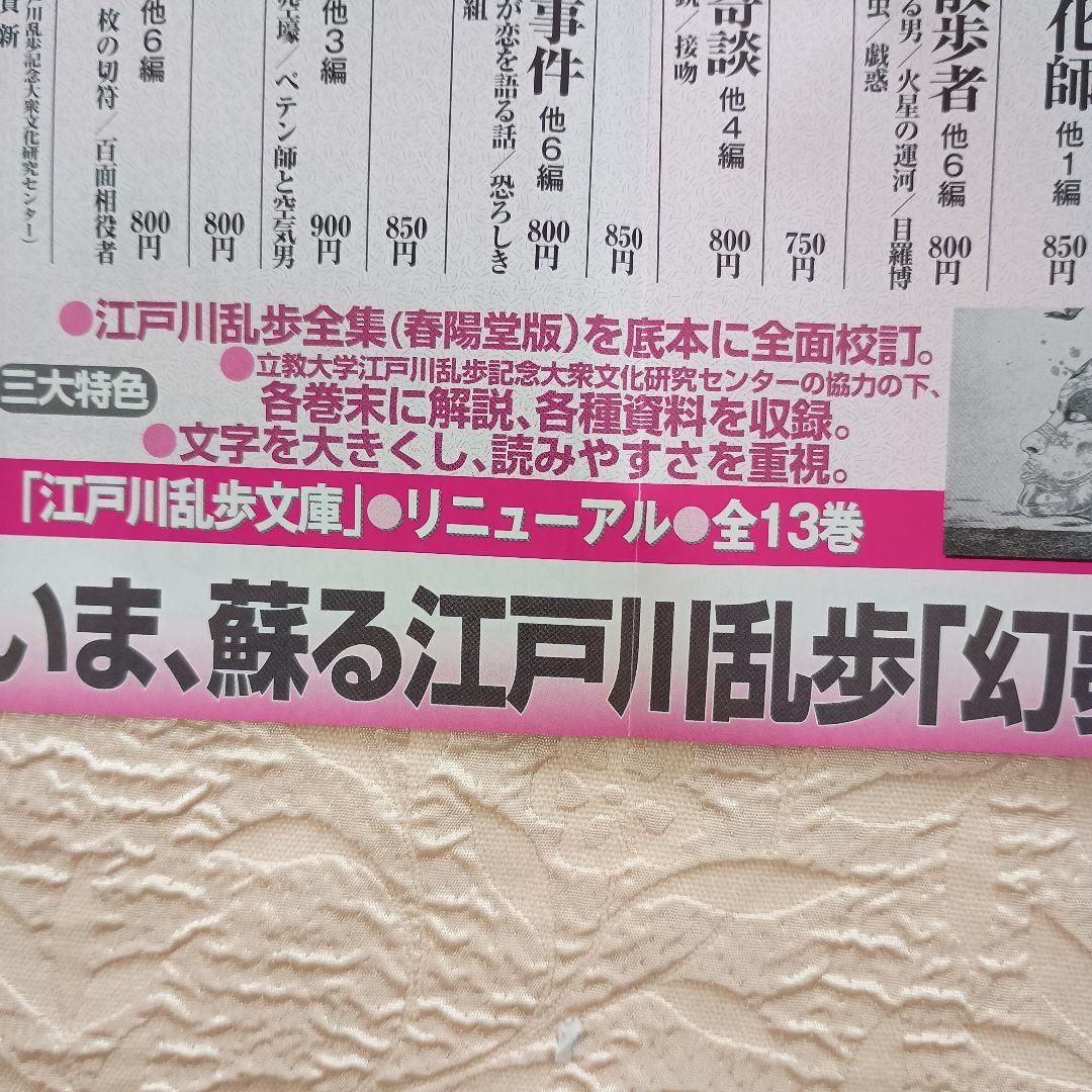 江戸川乱歩文庫　全30冊　多賀新　春陽文庫　万物はすべて幻化なり