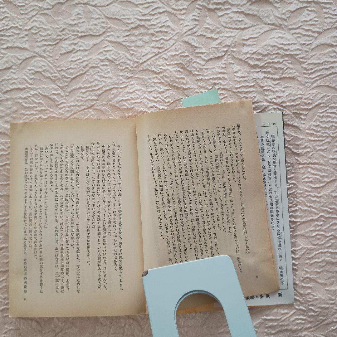 江戸川乱歩文庫　全30冊　多賀新　春陽文庫　万物はすべて幻化なり