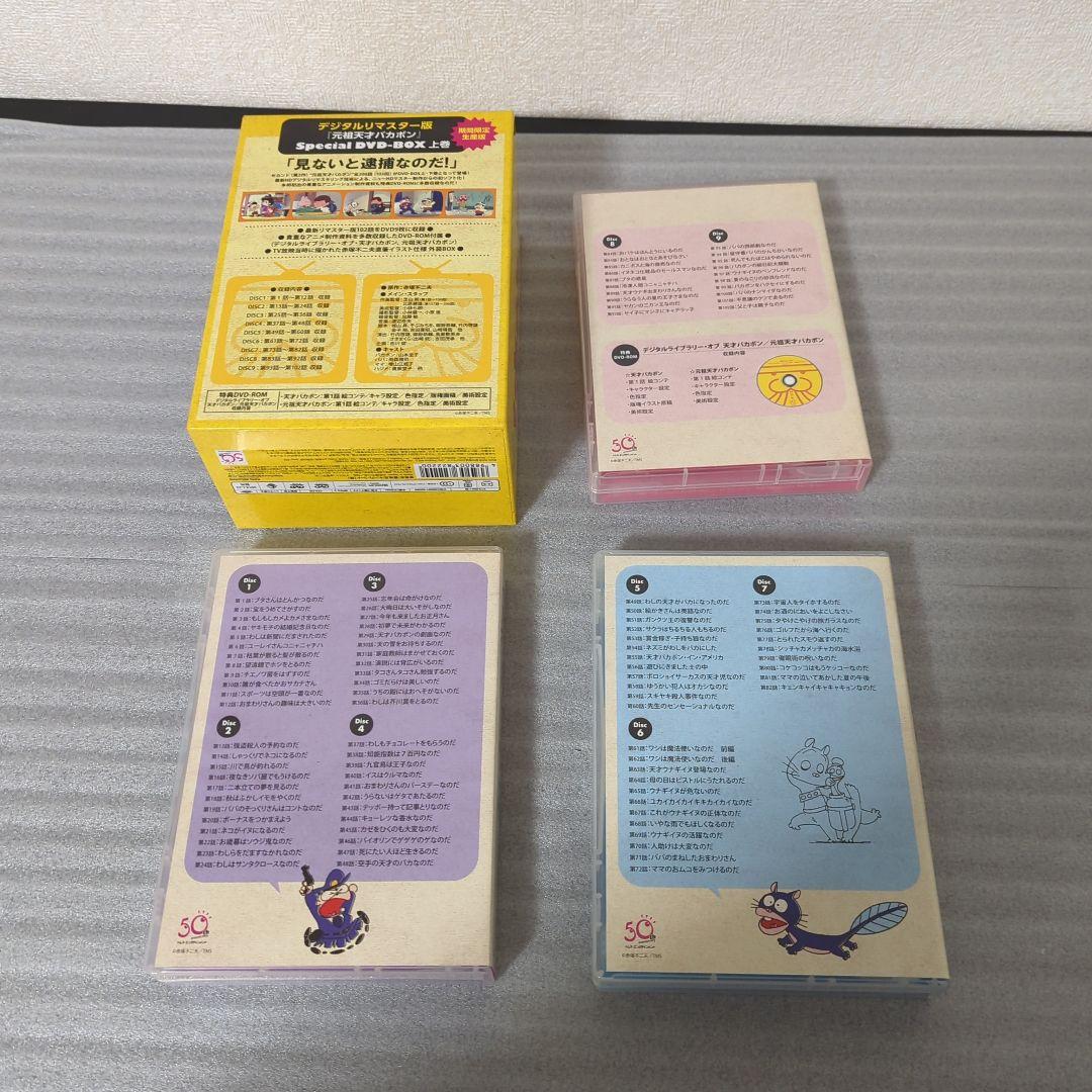 〚希少セット〛元祖天才バカボン DVD-BOX 上巻 下巻 デジタルリマスター版