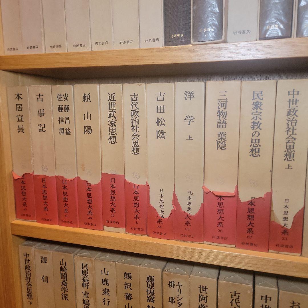 初版 月報付き 未読 日本思想大系　セット　全巻67巻揃　希少　岩波書店　絶版