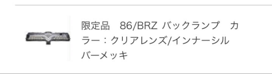 86 BRZ グッドガン　クリアバックフォグ【廃盤】