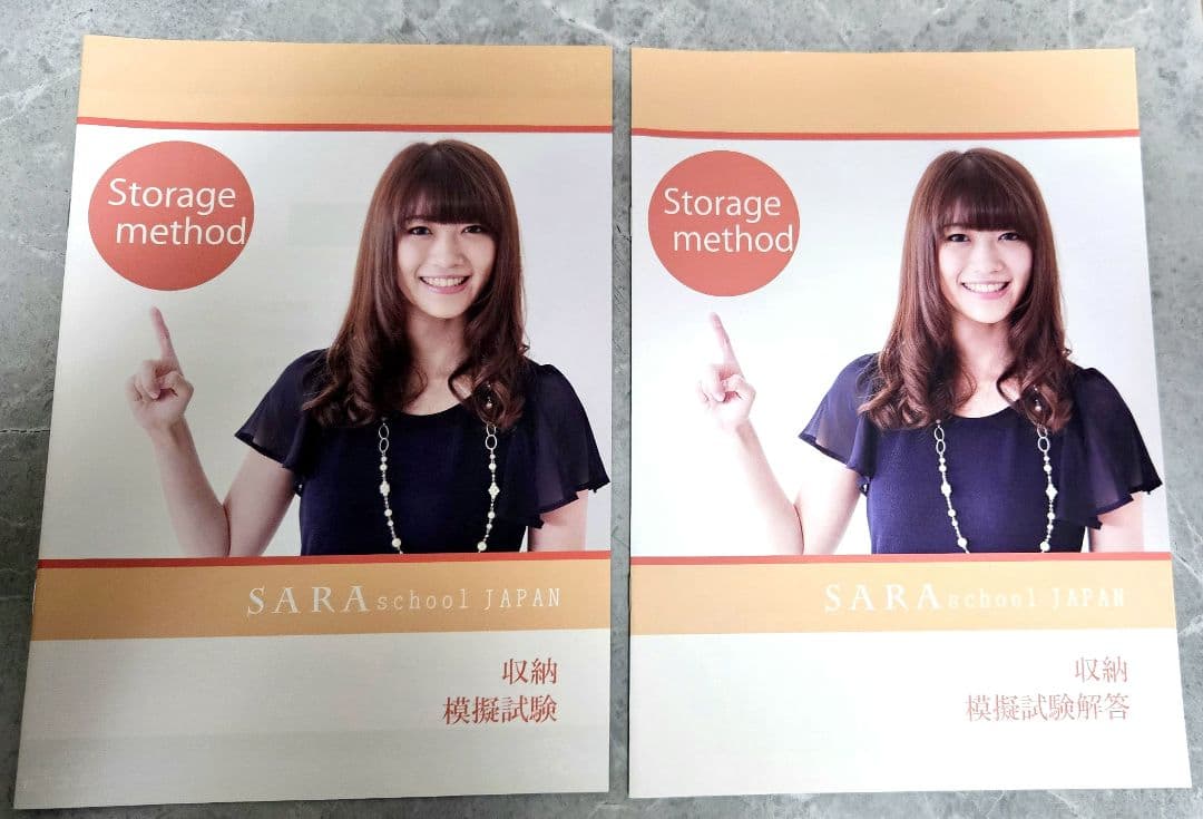 ☆美品　2024年購入 SARAスクール「収納プラチナコース」