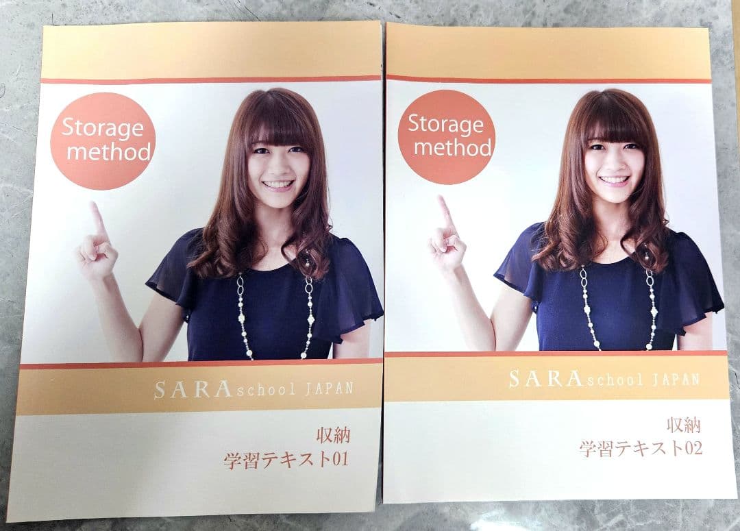 ☆美品　2024年購入 SARAスクール「収納プラチナコース」