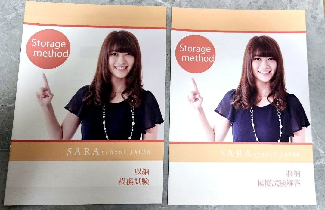 ☆美品　2024年購入 SARAスクール「収納プラチナコース」