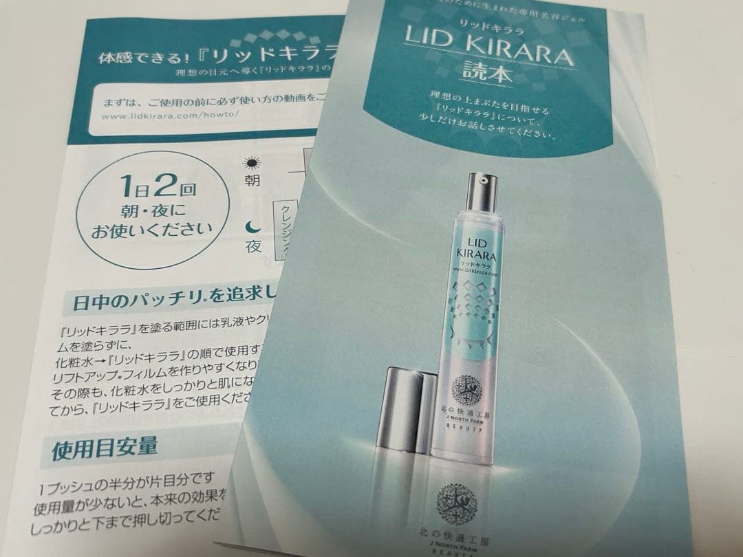 北の快適工房 リッドキララ３本セット