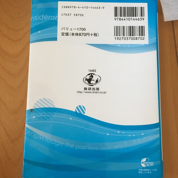 大学入試データ分析英単語VALUE1700 : 4500語レベル/赤野一郎