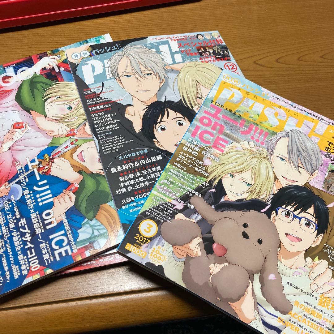 ユーリ!!! on ICE 載ってた情報誌セット