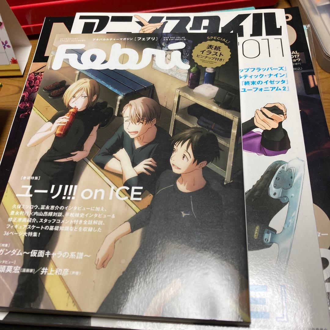 ユーリ!!! on ICE 載ってた情報誌セット