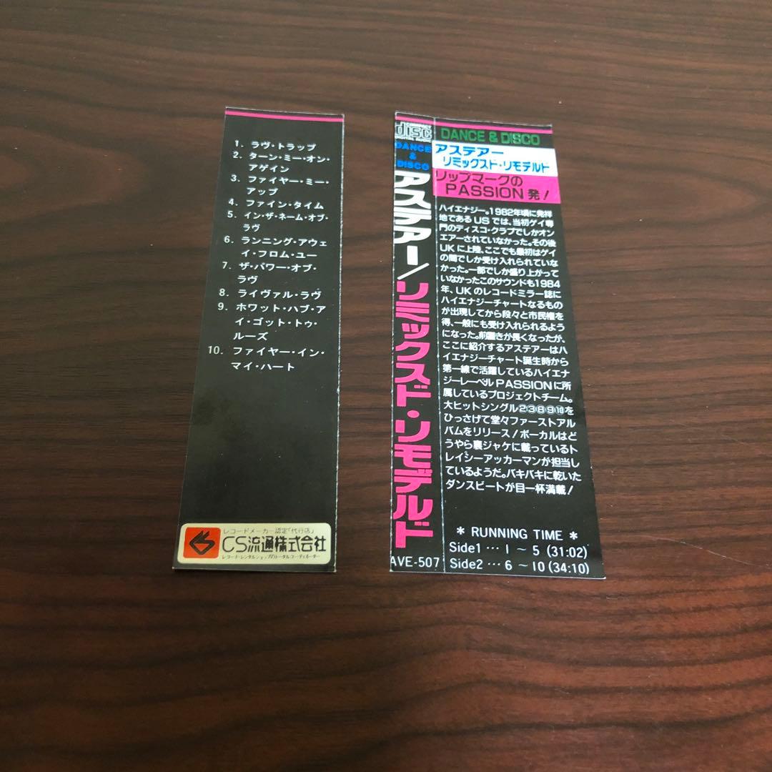 CD☆ASTAIRE／remixed remodelled／アステアー／帯付