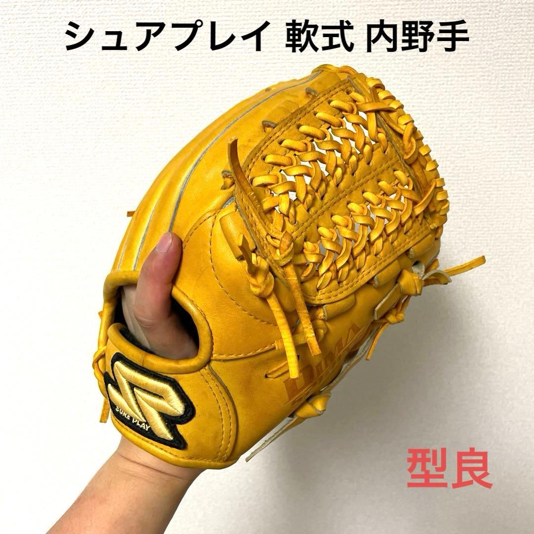 433 シュアプレイ 型良 軟式 内野手用グローブ