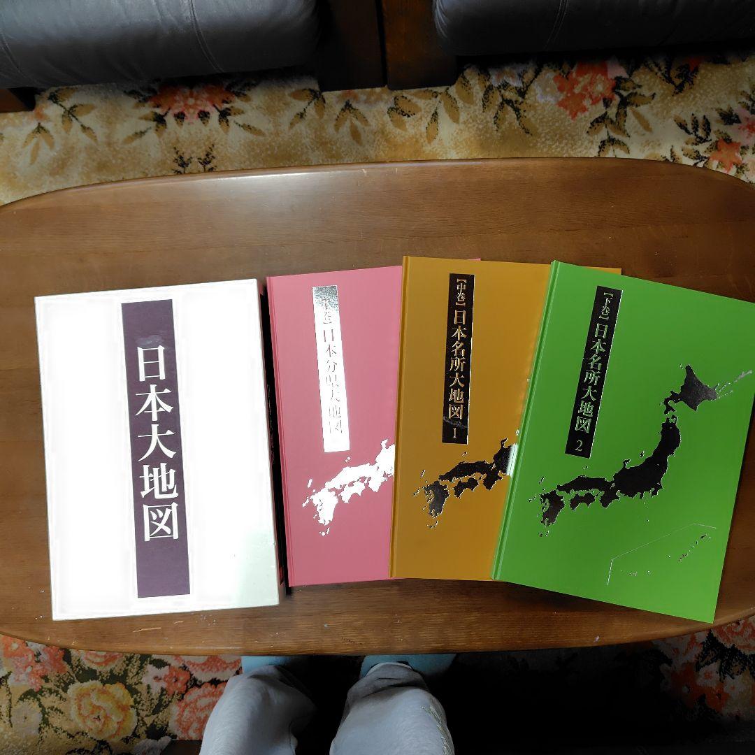 日本大地図集（ピンク・オレンジ）