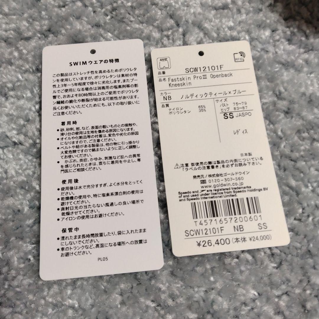 【美品】高速水着 スピード speedo ファストスキンプロ サイズSS