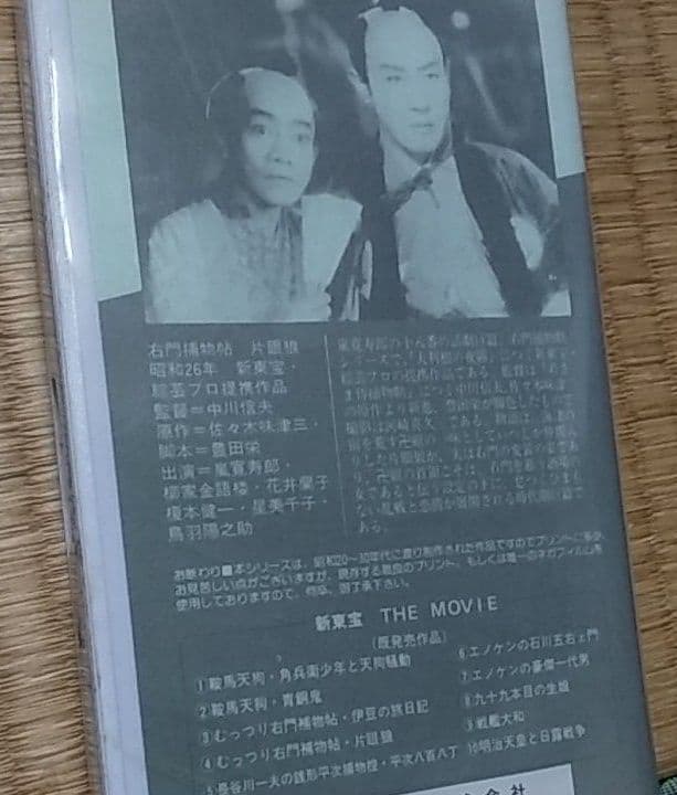 右門捕物帖　嵐寛寿郎ビデオ二本セット