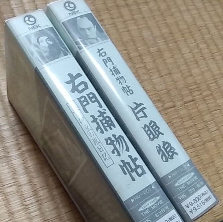 右門捕物帖　嵐寛寿郎ビデオ二本セット