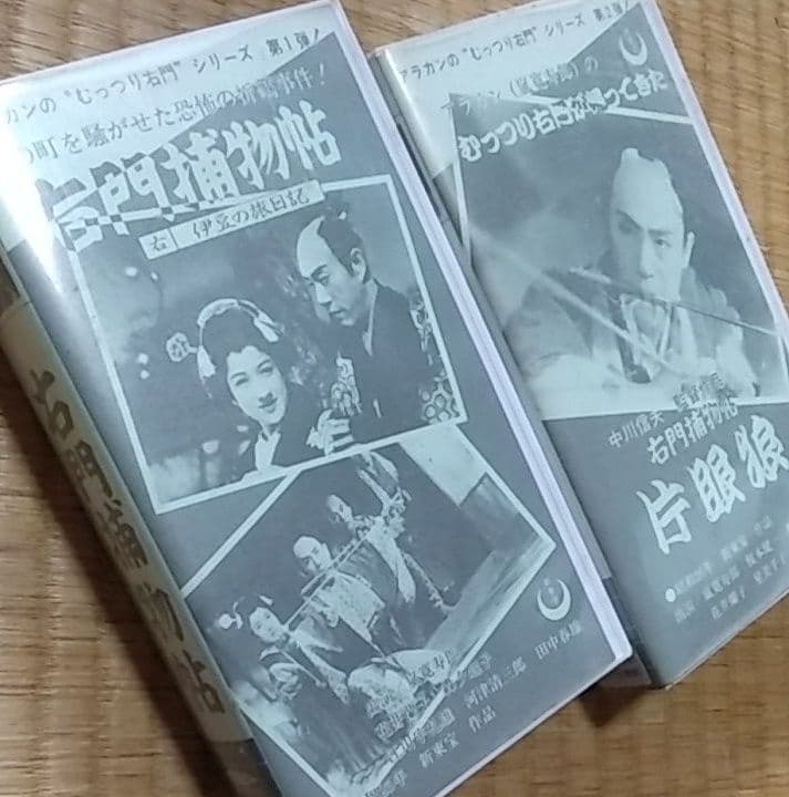 右門捕物帖　嵐寛寿郎ビデオ二本セット