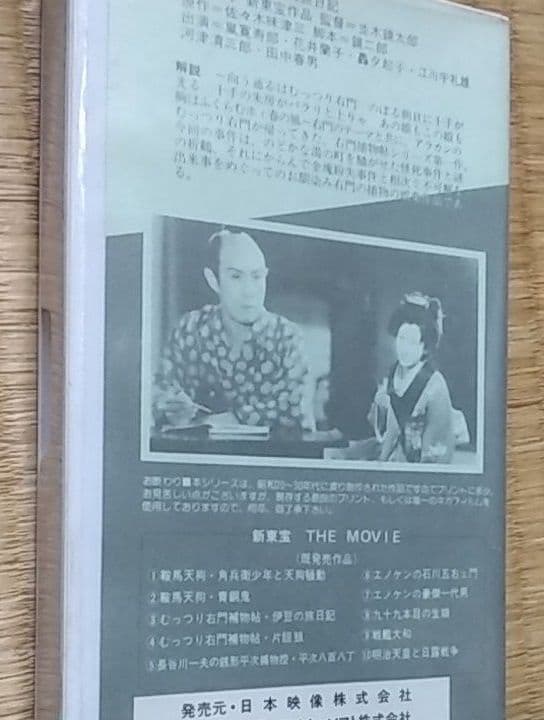 右門捕物帖　嵐寛寿郎ビデオ二本セット