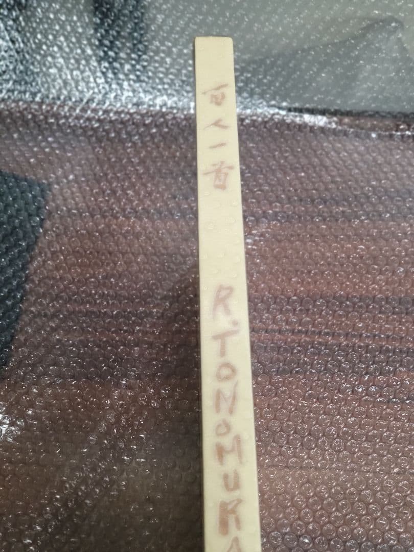 百人一首／殿村藍田 著