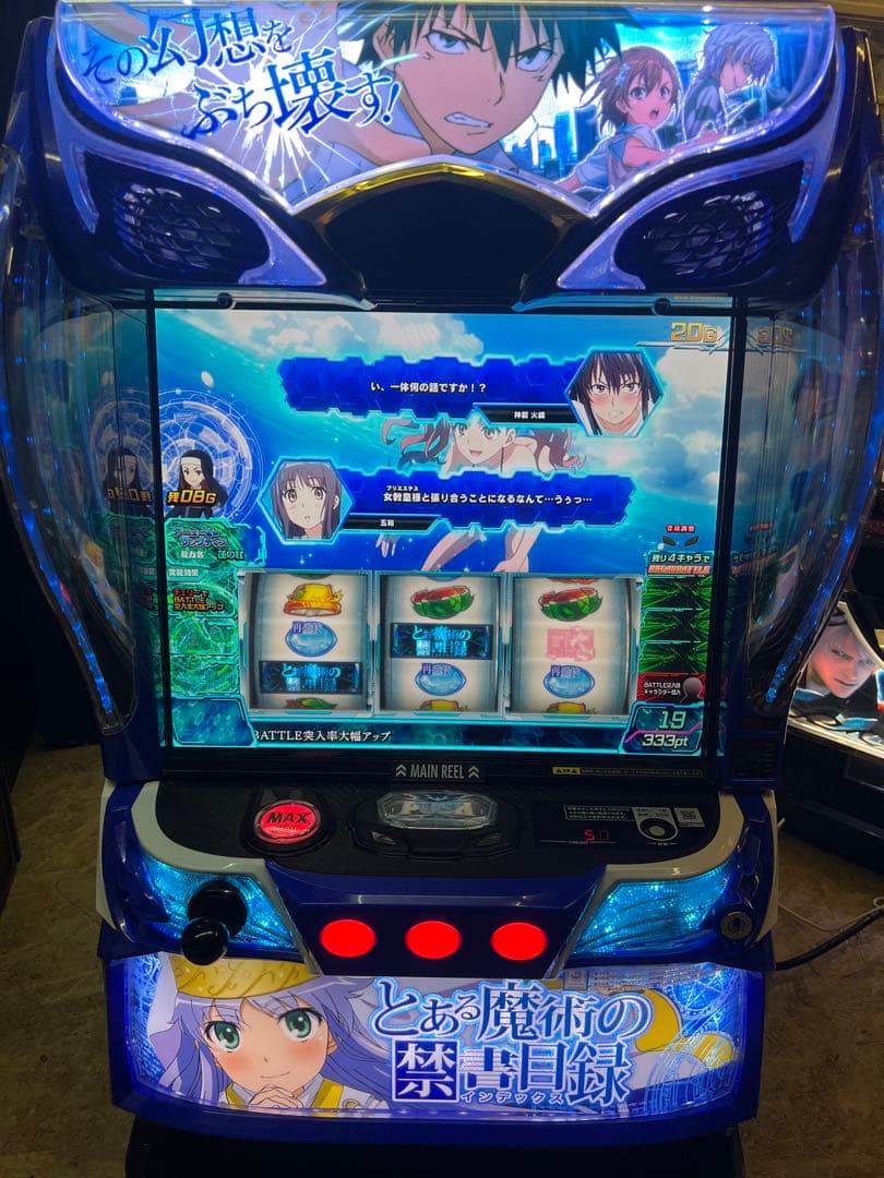 スマスロ実機　とある魔術の禁書目録　データ対応ユニット付き